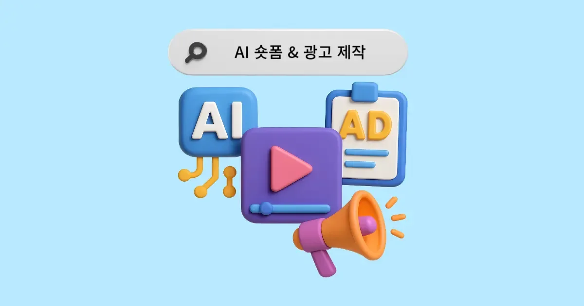 AI로 ASMR부터 광고 콘텐츠 만들기까지! Gemini VEO3 & 프롬프트 완전정복