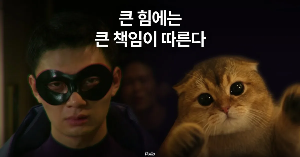 AI 광고 제작 사례: 마사지기 광고를 히어로물로 만든 풀리오맨 기획기