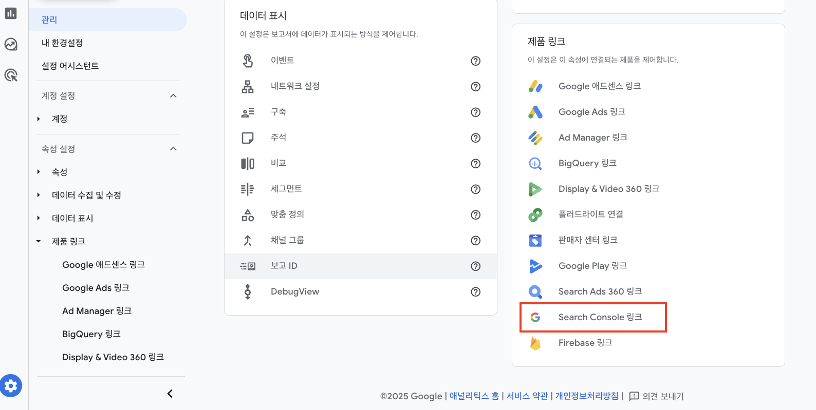 GA4에서 서치 콘솔을 연결하는 위치