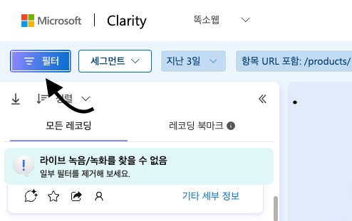 클라리티 필터 위치