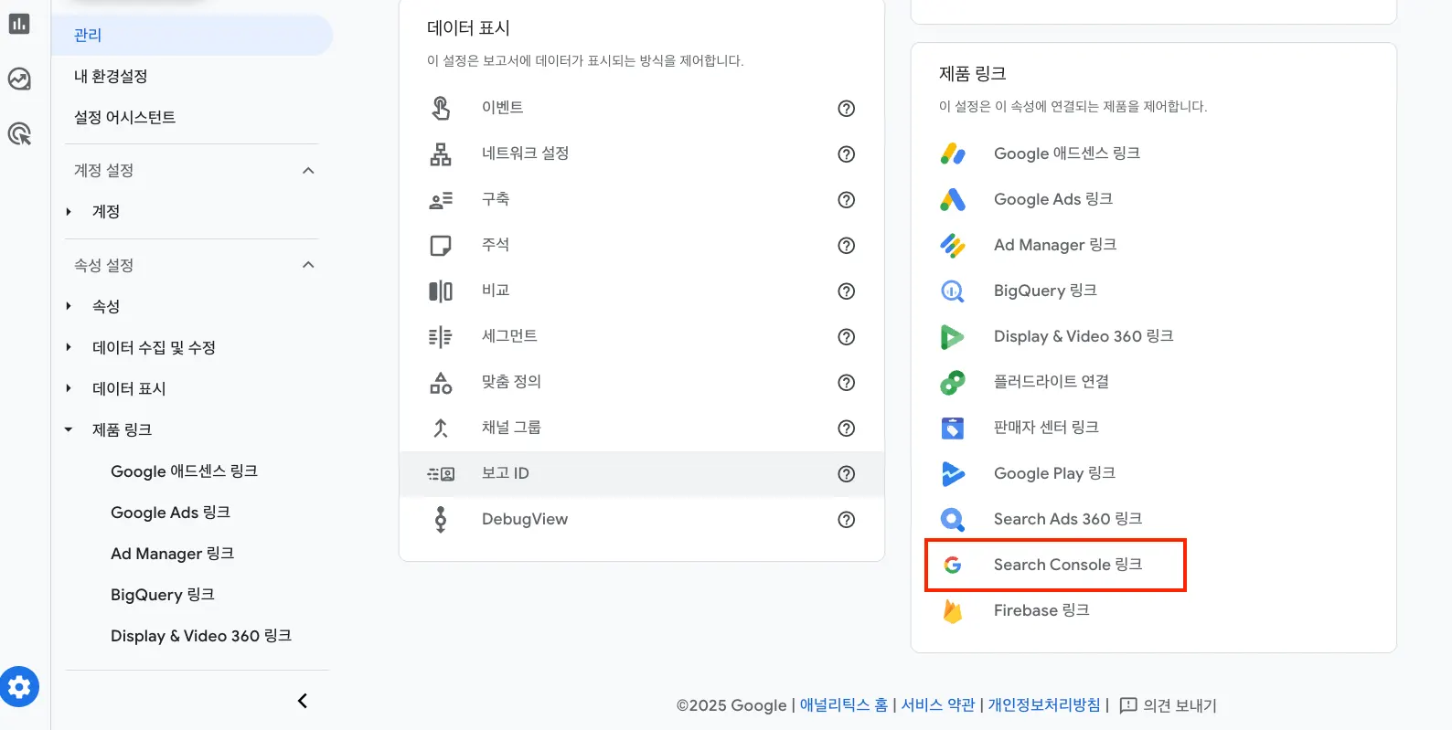 GA4에서 서치 콘솔을 연결하는 위치
