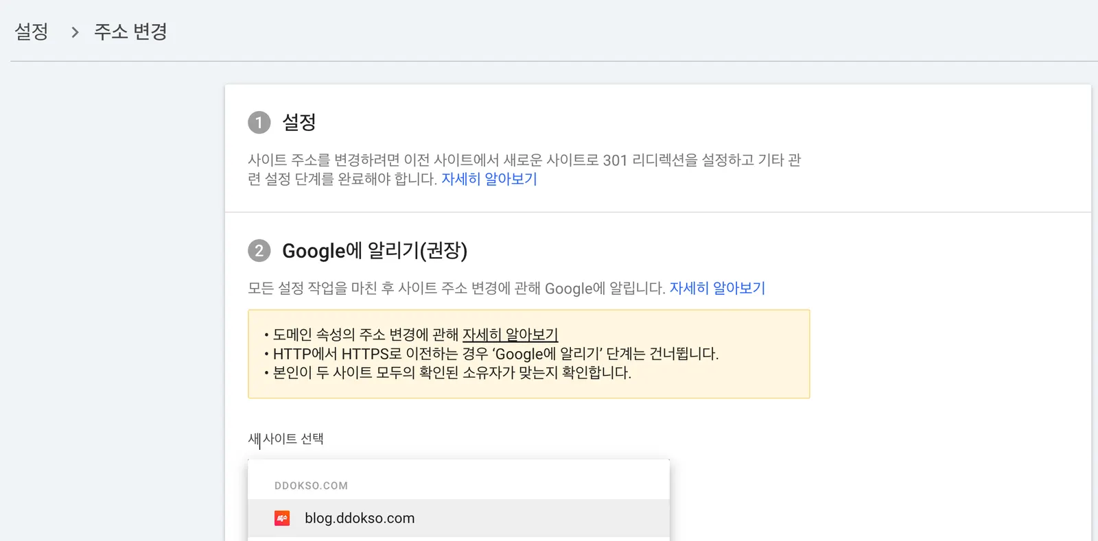 도메인 이관 선택하는 창
