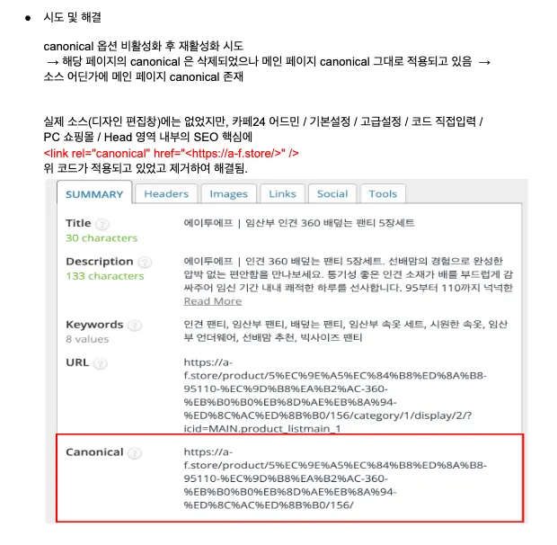 Google Analytics와 네이버 서치어드바이저 설치를 완료한 분석 도구 설정 화면