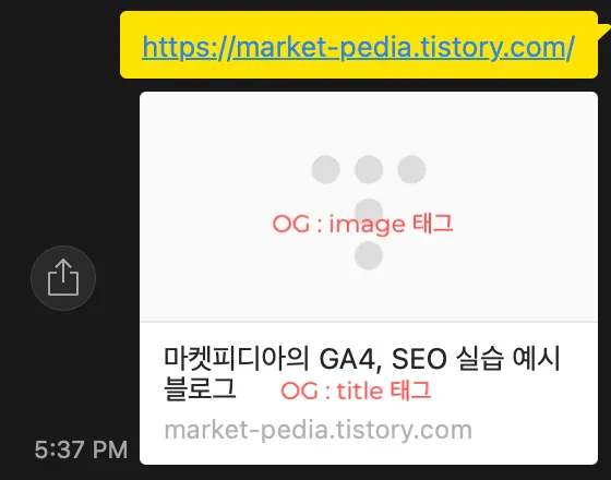 생성된 티스토리 블로그 링크를 카카오톡에 공유했을 때 대표 이미지가 비어 있는 모습