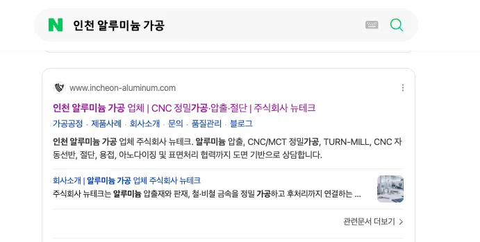 타이틀·메타 디스크립션·헤딩에 반영한 알루미늄 가공 키워드 설계 예시