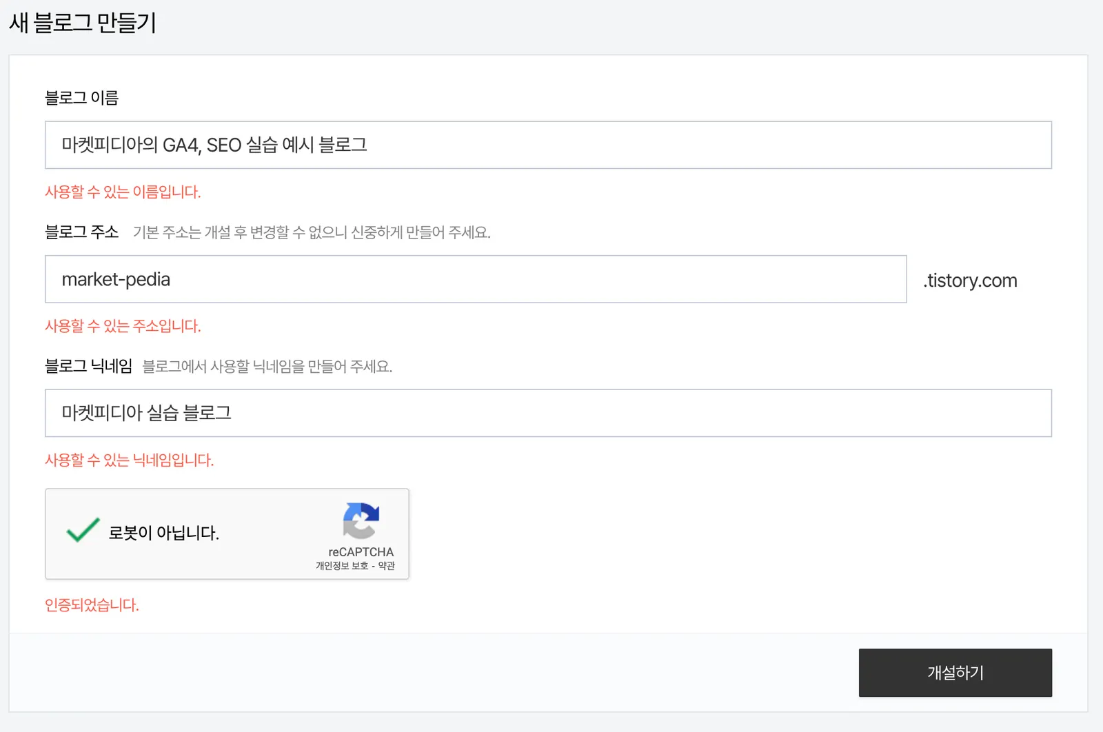 SEO 3편 | SEO 실습 시작하기 - 사이트 생성 및 기본 설정