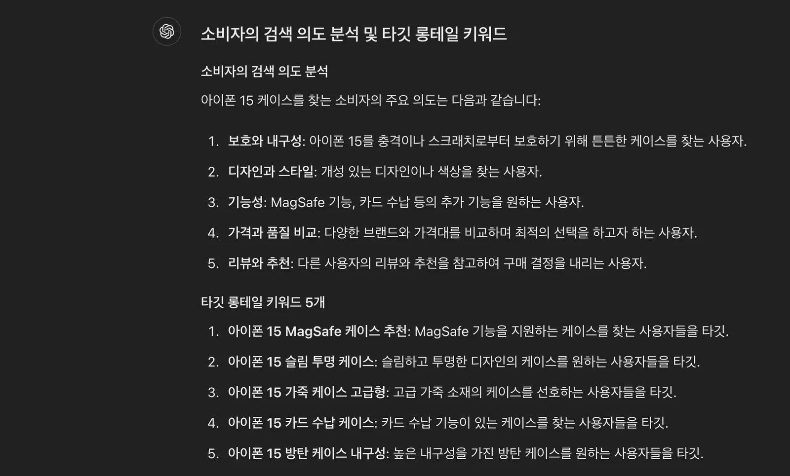 구글에서 '아이폰 15 케이스' 검색 시 나타나는 검색 결과 화면