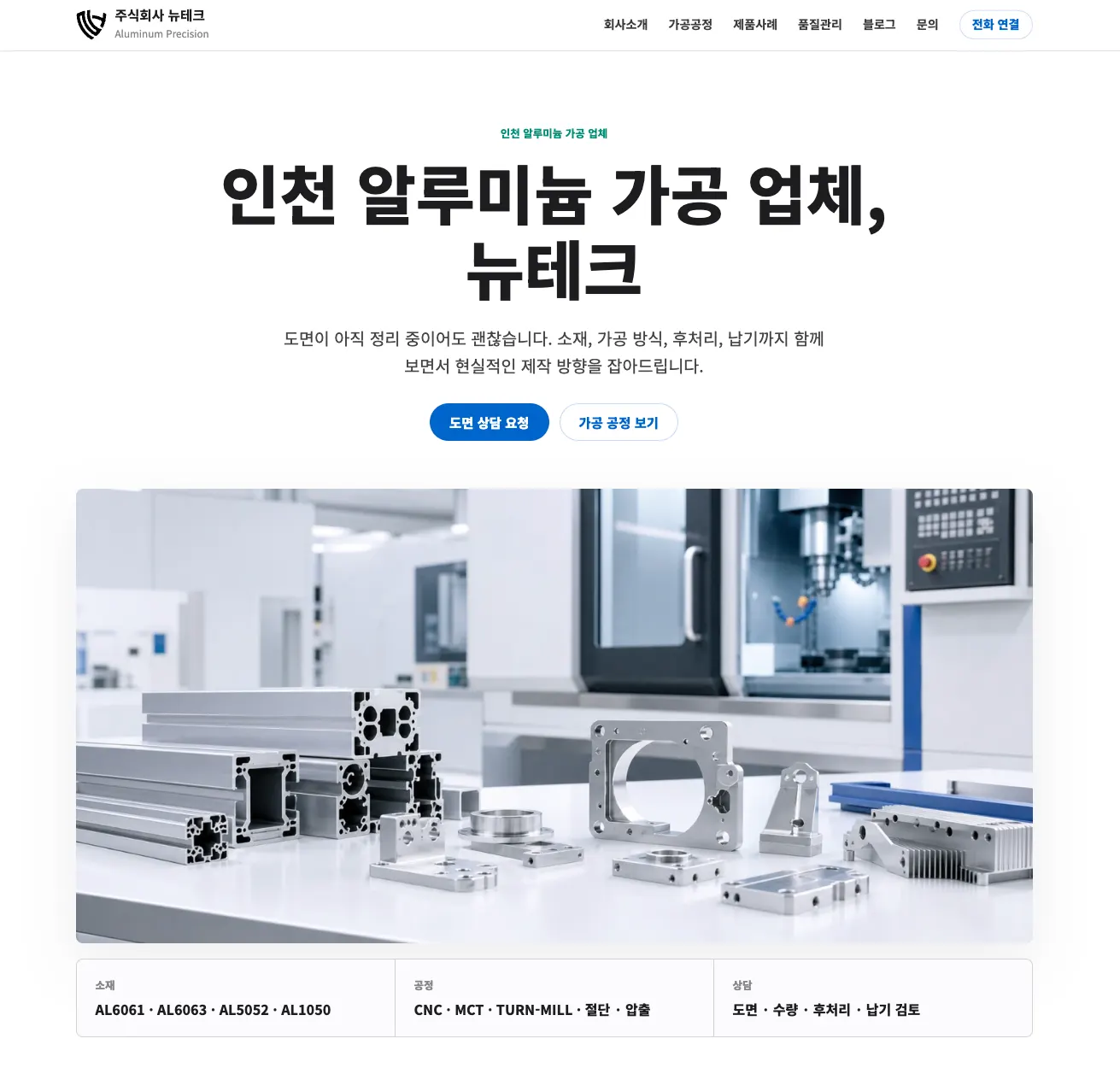 뉴테크 홈페이지의 90일 검색 노출 변화를 보여주는 그래프