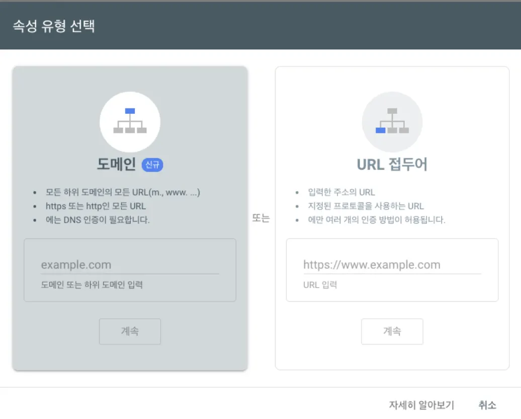 SEO 4편 | 사이트를 구글 검색엔진에 등록하는 법 3단계