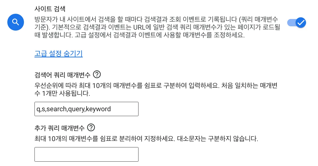 GA4 데이터 스트림의 향상된 측정 기능을 켜는 설정 화면