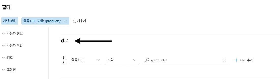 마이크로소프트 클라리티 화면 좌측 상단의 필터 위치