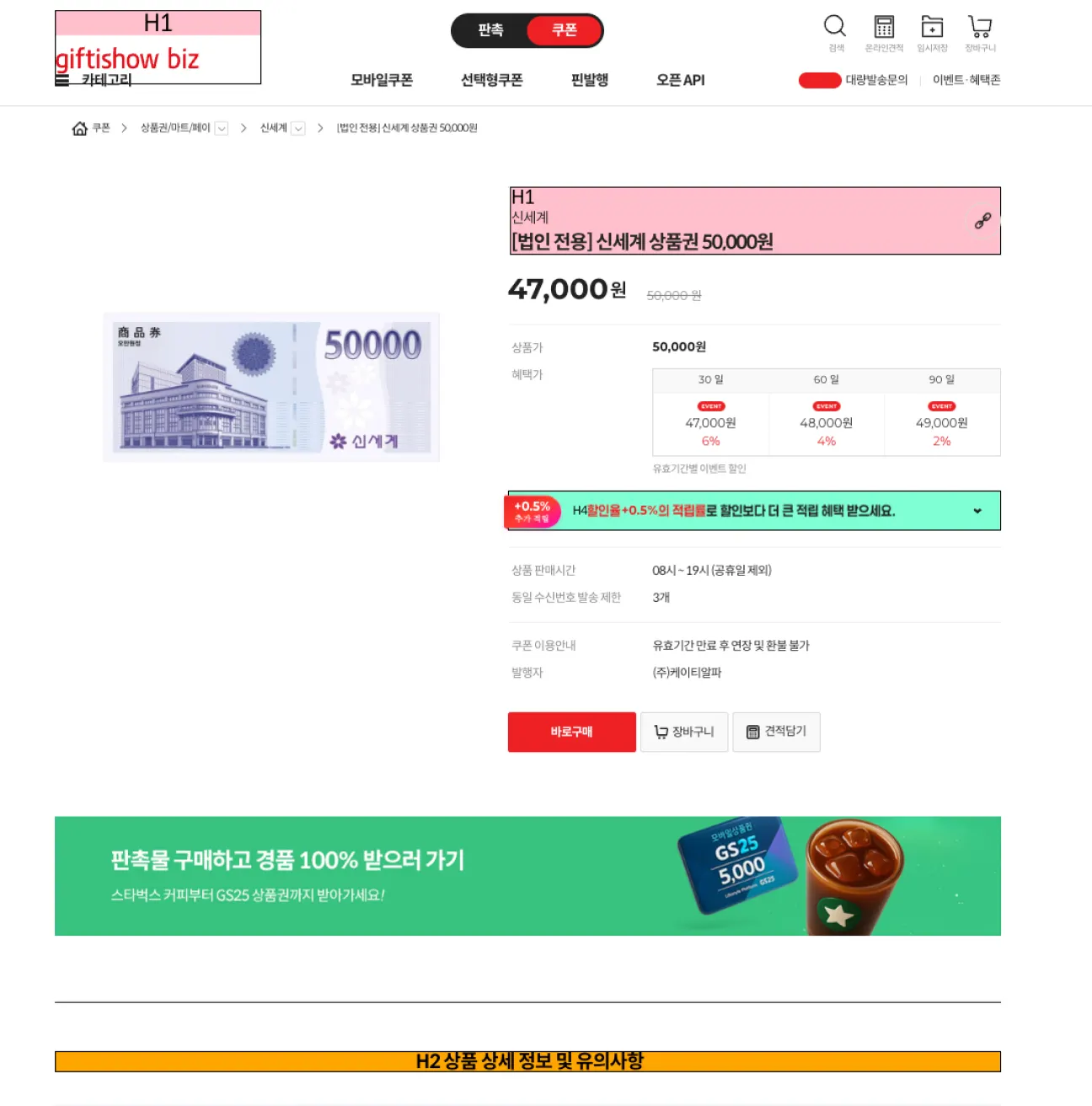 당시 H태그 적용화면