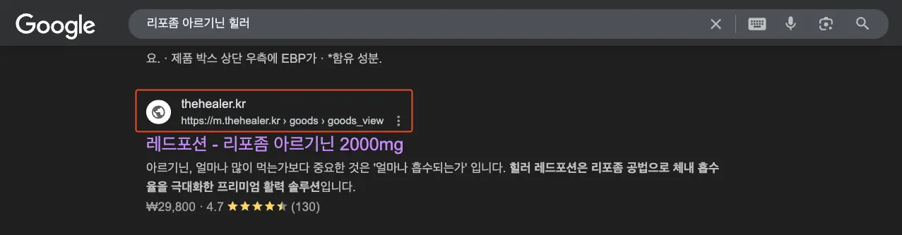 데스크탑 검색 환경에서 모바일 페이지가 우선적으로 노출되는 모습