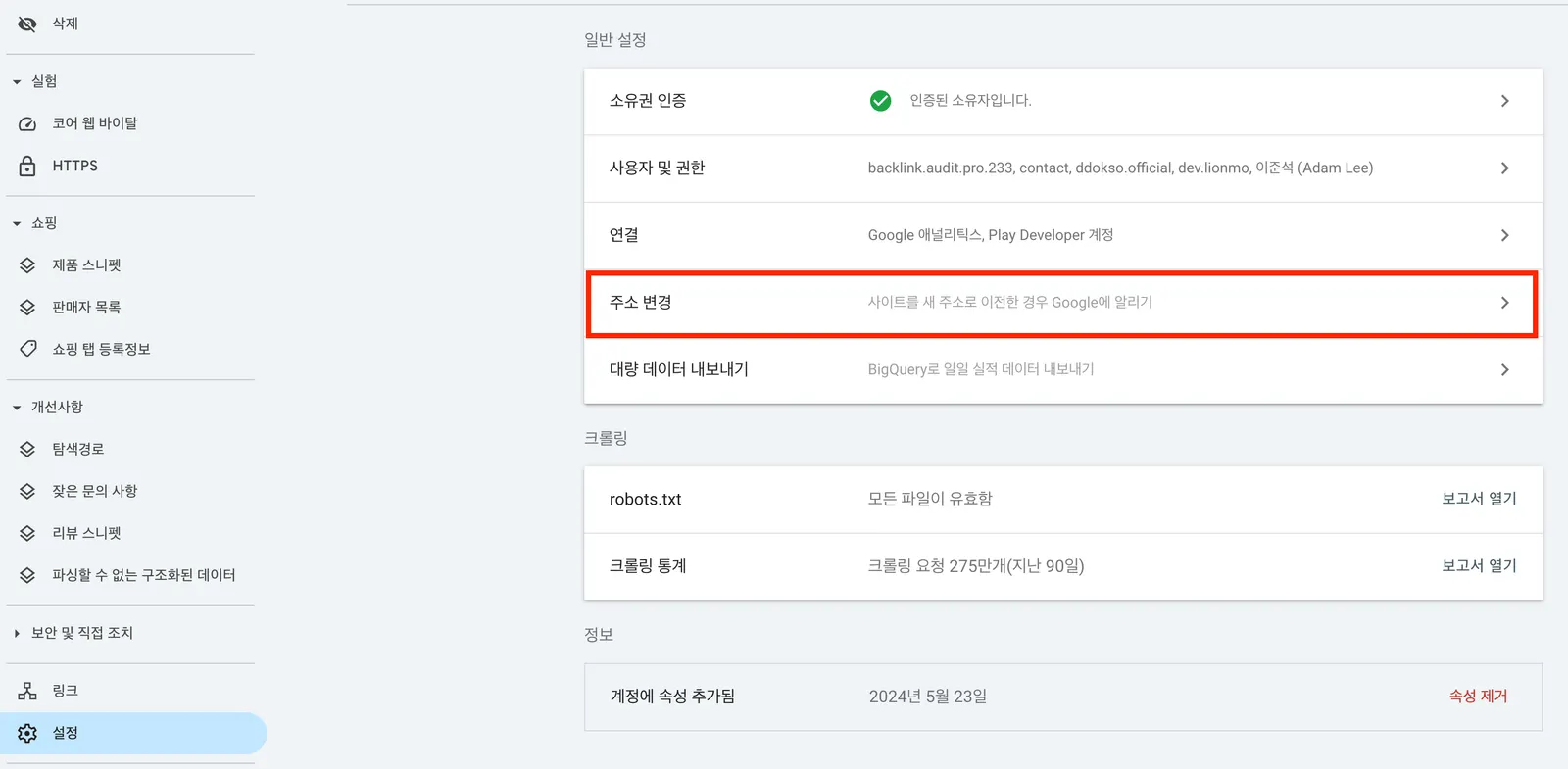 구글 서치 콘솔 도메인 주소 변경 신청 위치