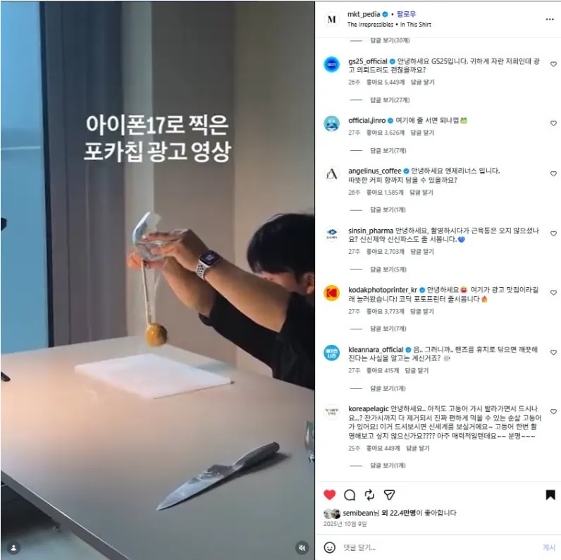 마켓피디아 천만뷰를 달성한 포카칩 광고영상에 달린 기업 댓글들