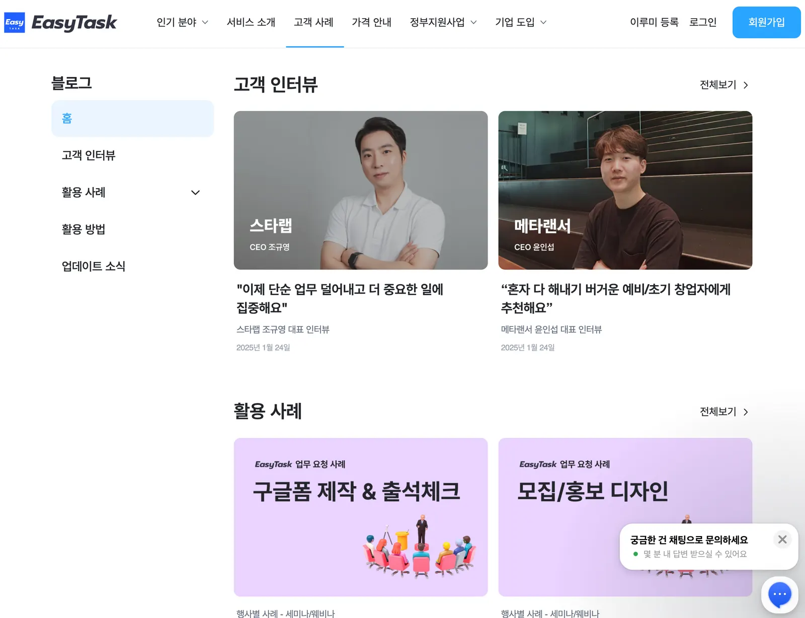 이지태스크의 B2B 기업 블로그 기획에 참여하여 스키마 및 SEO 자동 최적화를 도움