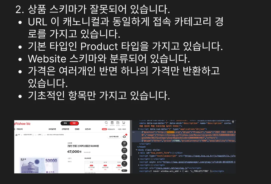 product 스키마(구조화 데이터) 적용 코드 예시