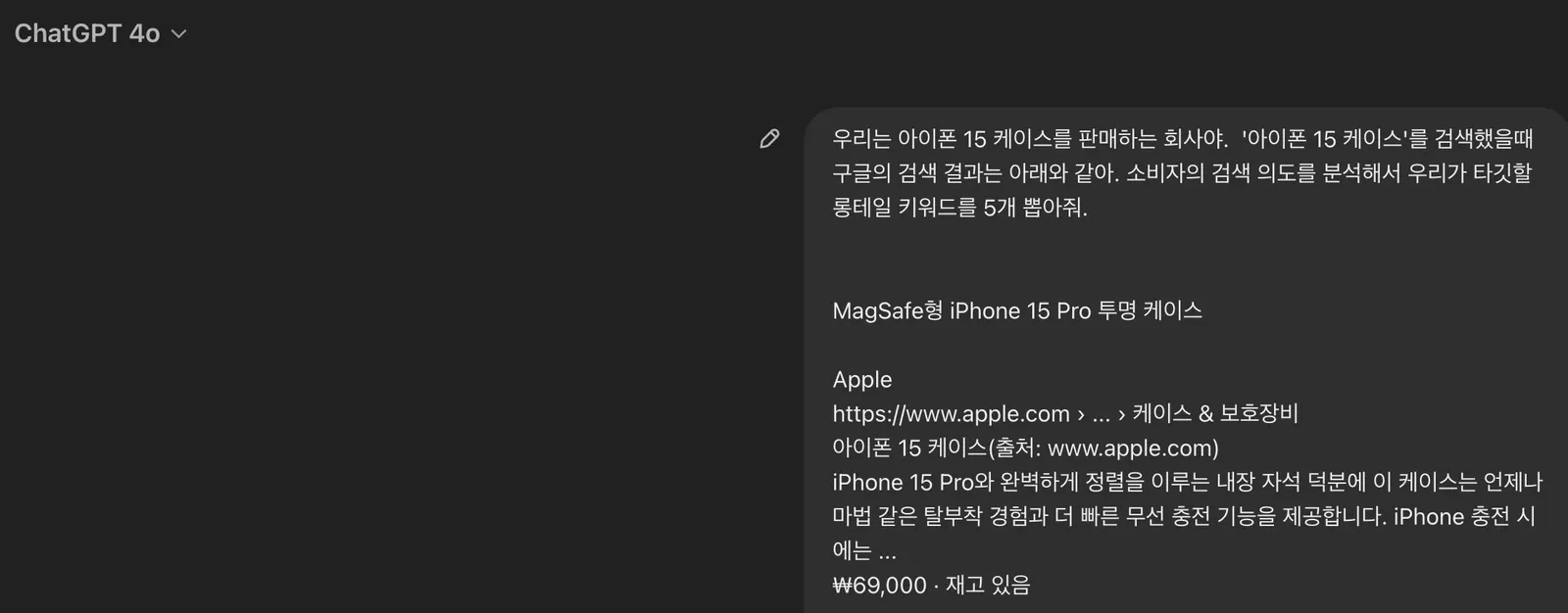 ChatGPT에 롱테일 키워드 추천을 요청하는 프롬프트 입력 화면
