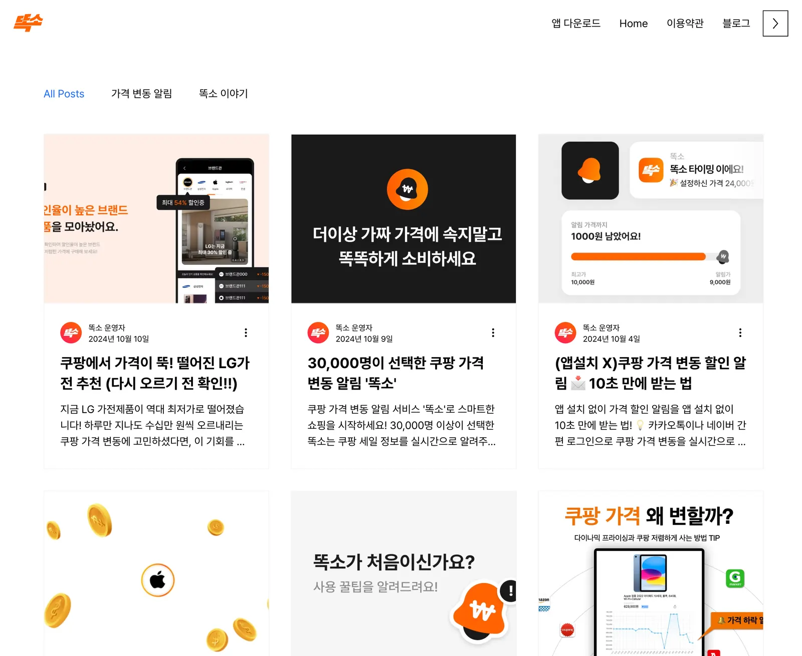 똑소 B2C 블로그 Wix 도입
