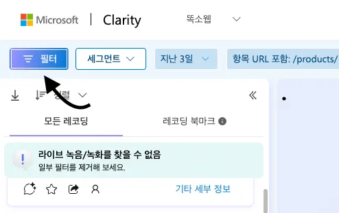 클라리티 필터 위치