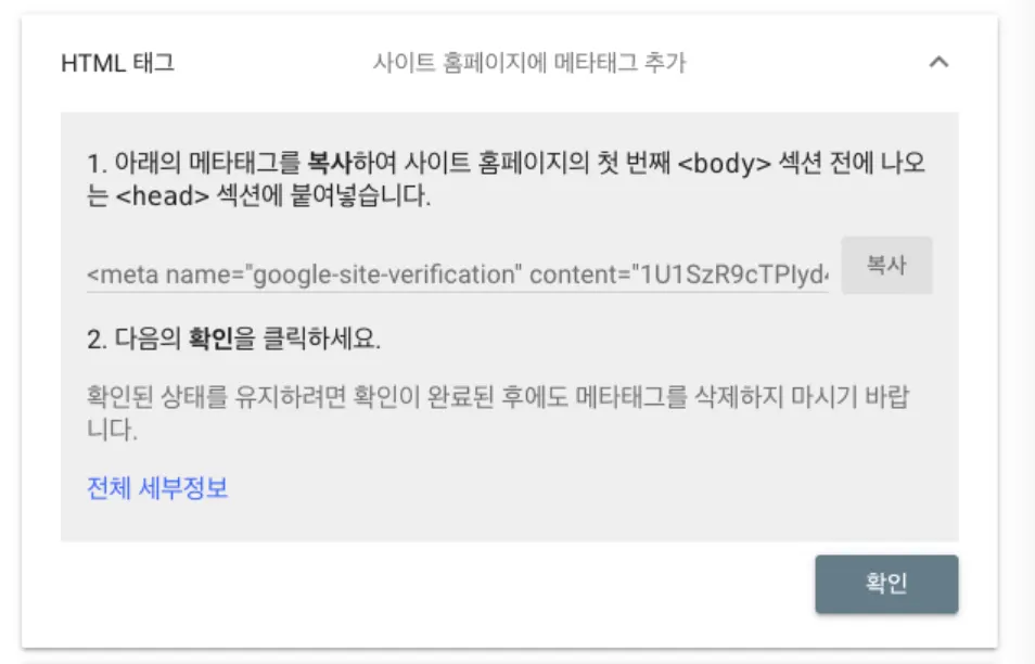 구글 서치 콘솔 소유권 인증 코드 발급 화면