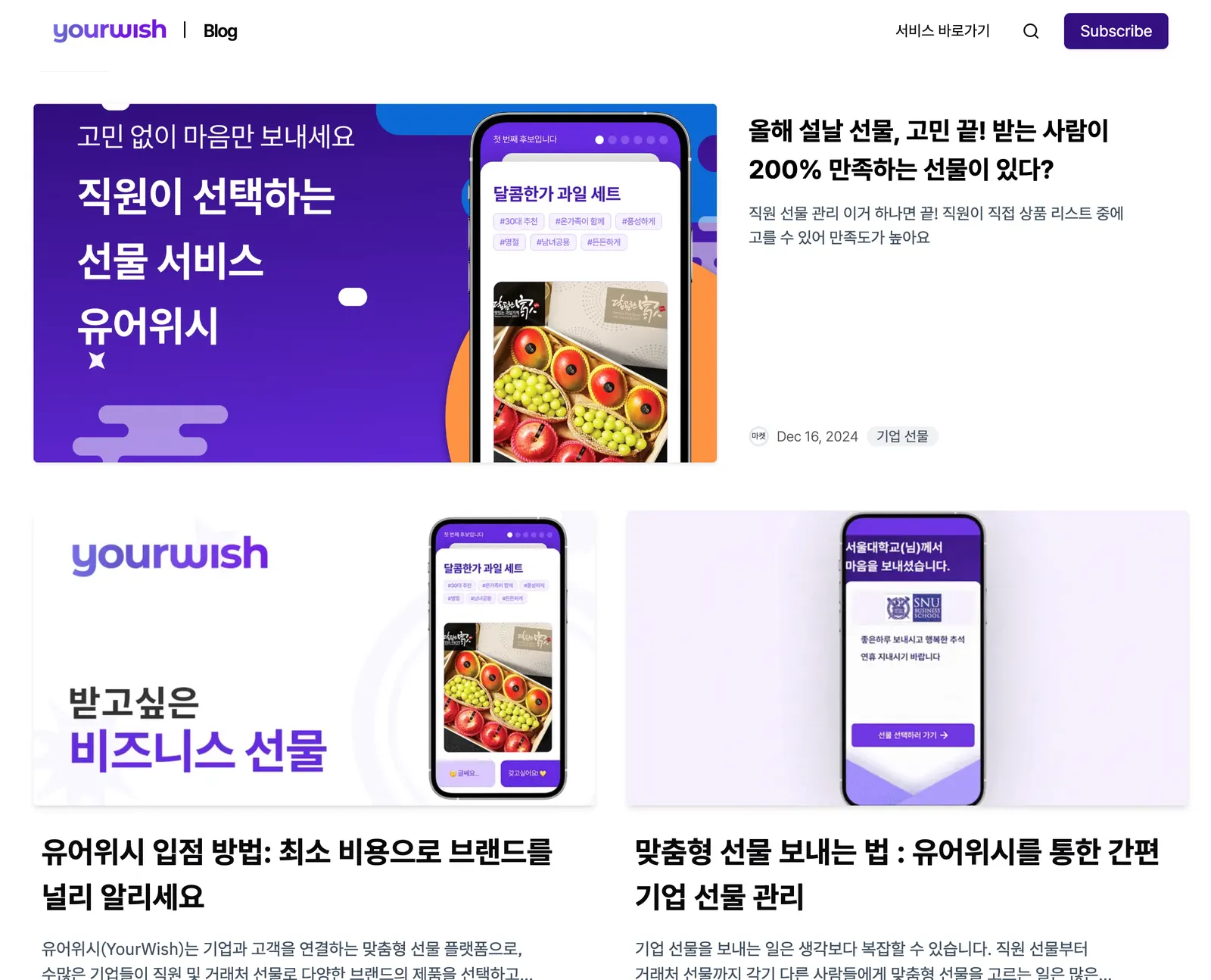 유어위시 B2B 블로그 inblog 사용