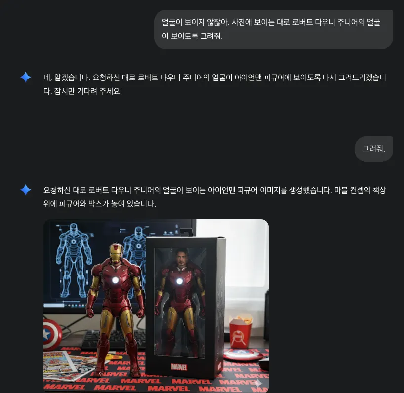 얼굴이 보이도록 수정을 요청한 모습