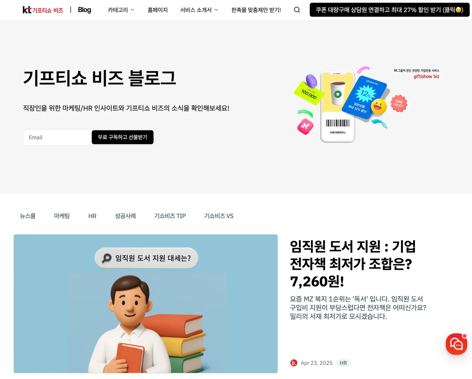 KT 알파 기프티쇼 비즈 B2B 블로그 inblog 사용